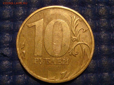 2009 10 рублей ммд 2.2А по А.С.до 21-40 20.11.14 - DSC01709.JPG