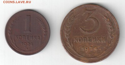 1 и 3 коп. 1924 г._ до 23.11.14 в 22:00 - 24
