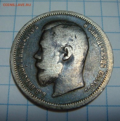 50 копеек 1900 ФЗ - н2