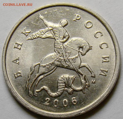 Нечастые разновидности 2006М до 22.00 мск 21.11.14 - шт.5.11 аверс