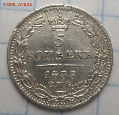 5 копеек 1835,1849,1862,1871 - DSC03147.JPG
