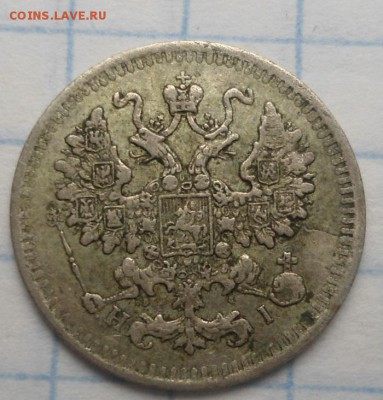 5 копеек 1835,1849,1862,1871 - DSC03150.JPG