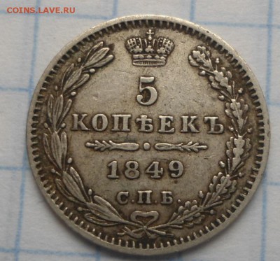 5 копеек 1835,1849,1862,1871 - DSC03153.JPG