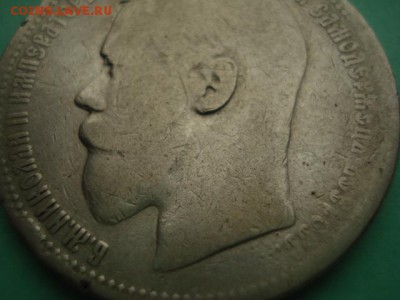 1 рубль 1896г * оценка(с отверстием) - 2123930.JPG