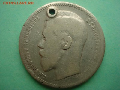 1 рубль 1896г * оценка(с отверстием) - 2123929.JPG