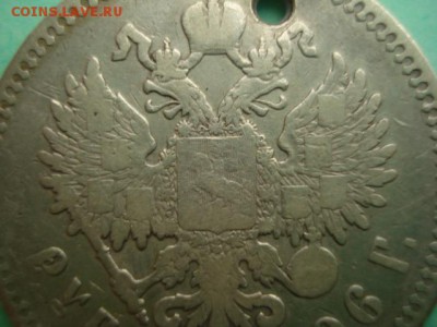 1 рубль 1896г * оценка(с отверстием) - 2123927.JPG