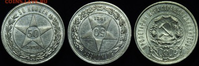 50 копеек 1921г. АГ ---До 25-11-14 в 22-00--- - 50коп1921АГ_2