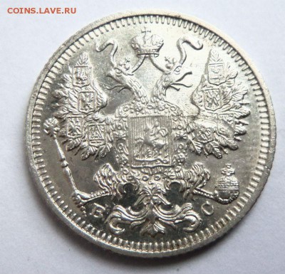 15 копеек 1913 года ВС. 23-11-2014 в 22-00 мск. - 053.JPG