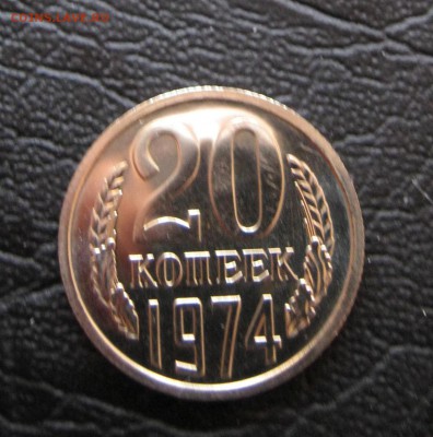 20копеек 1974 из набора до 23.11.14     22.00 - IMG_5790.JPG