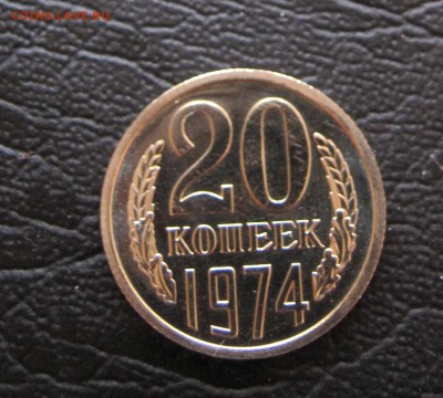 20копеек 1974 из набора до 23.11.14     22.00 - IMG_5788.JPG