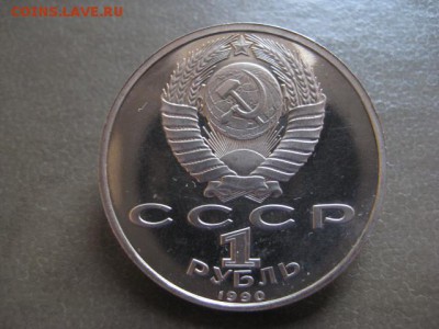 1990 Россия, 1 р Скорина, до 24.11 в 22-10 мск - IMG_3187.JPG
