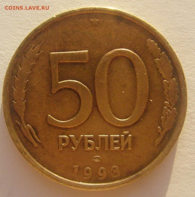50 рублей 1993 г. с поворотом - P1250790.JPG