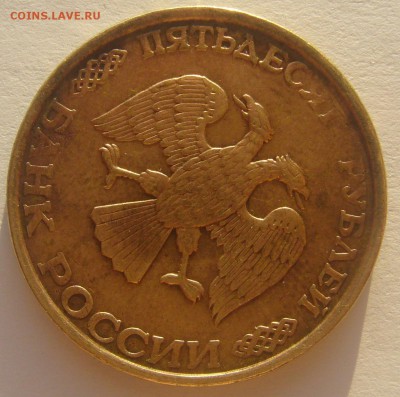 50 рублей 1993 г. с поворотом - P1250792.JPG