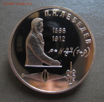 1991 Россия, 1 р Лебедев, до 24.11 в 22-10 мск - IMG_3218.JPG