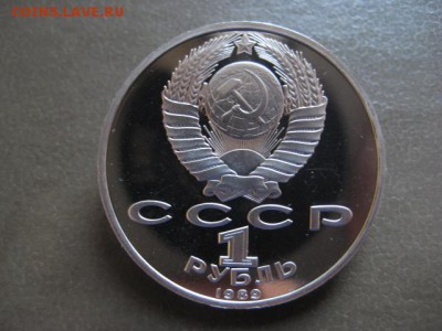 1989 Россия, 1 р Эминеску, до 24.11 в 22-10 мск - IMG_3210.JPG