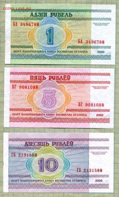 Белоруссия,2000,1,5,10рублей,до25.11.2014г. 22.00 по Москве - Белоруссия 2000 а