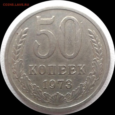 20 к. 1987 года, шт.3.3(Федорин-162 редкая) + 50 коп.1973 г. - 50 к 73 р
