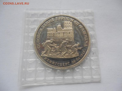 3р 1995 Кёнигсберг в запайке до 22.00 мск 23.11.2014 - Изображение 021