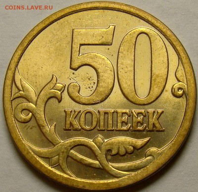 Нечастые разновидности 10.07М и 50.07М до 22.00 мск 22.11.14 - шт.4.12В реверс