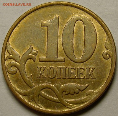 Нечастые разновидности 10.07М и 50.07М до 22.00 мск 22.11.14 - шт.4.31Б реверс