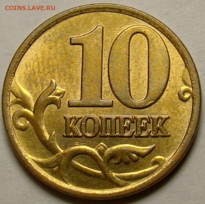 Нечастые разновидности 10.07М и 50.07М до 22.00 мск 22.11.14 - шт.1.3А реверс