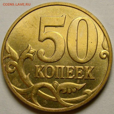 Нечастые разновидности 10.07М и 50.07М до 22.00 мск 22.11.14 - шт.4.3Б реверс