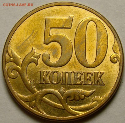 Нечастые разновидности 10.07М и 50.07М до 22.00 мск 22.11.14 - шт.4.3А реверс