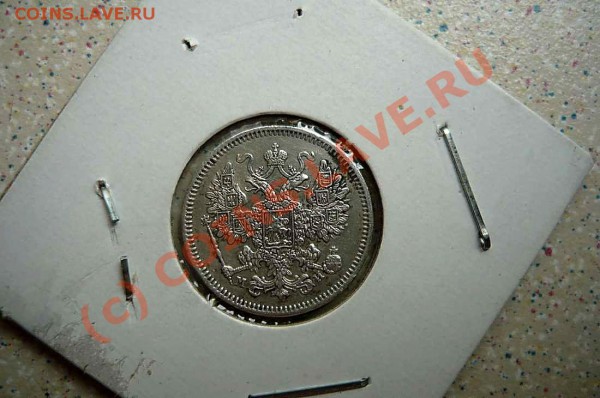 15 коп 1862г до 02.05.10   22-00 - P1010664_thumb