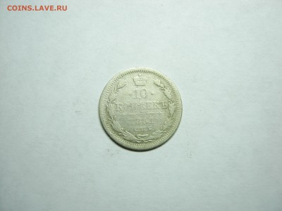 10 копеек 1881 года, СПБ НФ, оконч. 24.11 в 22:00мск - 10 коп 1881  01