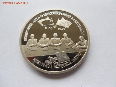 3р 1995 Капитуляция Германии до 22.00 мск 23.11.2014 - Изображение 031