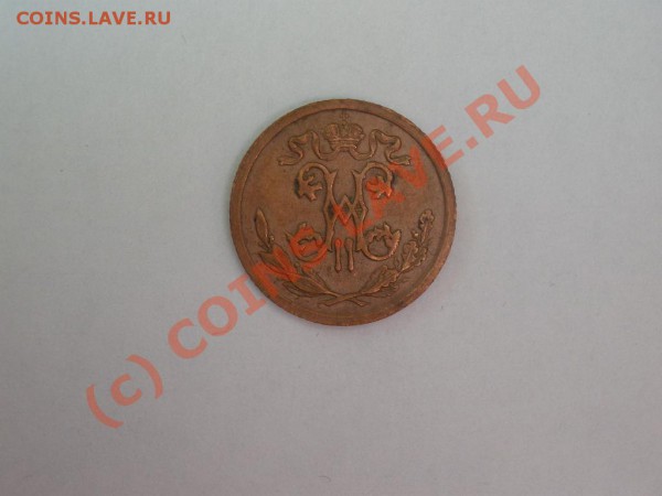 2 копейки 1913г. до 4.05 в 21:00 Москвы - P5011833.JPG