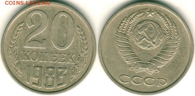 20 коп 1983, Л.с.шт 3.3, Ф-151 - до 22-00мск 20.11 - 20k-1983-3k