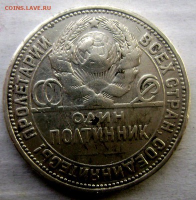 50 копеек 1926 года (п.л) до 22.11.2014 до 22-00 - Изображение 3793