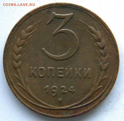 1-2-3-5 копеек 1924  23.11.2014 - DSCN8325.JPG