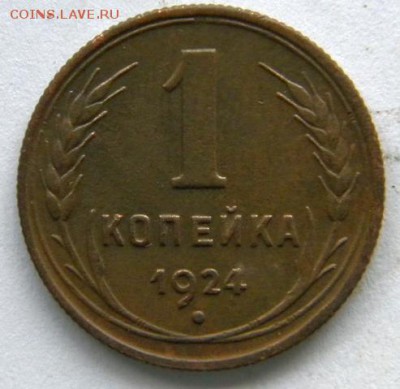 1-2-3-5 копеек 1924  23.11.2014 - DSCN8329.JPG