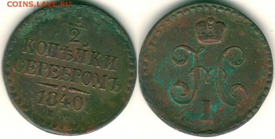 2 коп 1840ем - до 22-00мск 20.11 - 1-2k-1840em