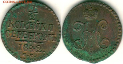 2 коп 1842см - до 22-00мск 20.11 - 1-2k-1842sm