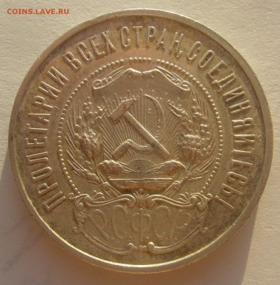 50 КОПЕЕК 1922 г. ПЛ до 24.11-22.00.00 - P1250796.JPG