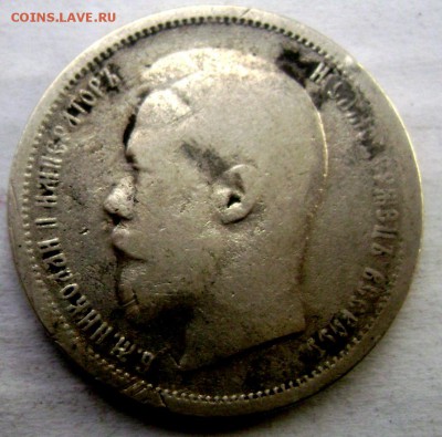 50 копеек 1899 года (Э.Б) до 22.11.2014 22-00 - Изображение 3797