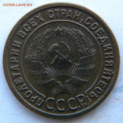 1 копейка 1925 бодрая    23.11.2014 - DSCN8351.JPG