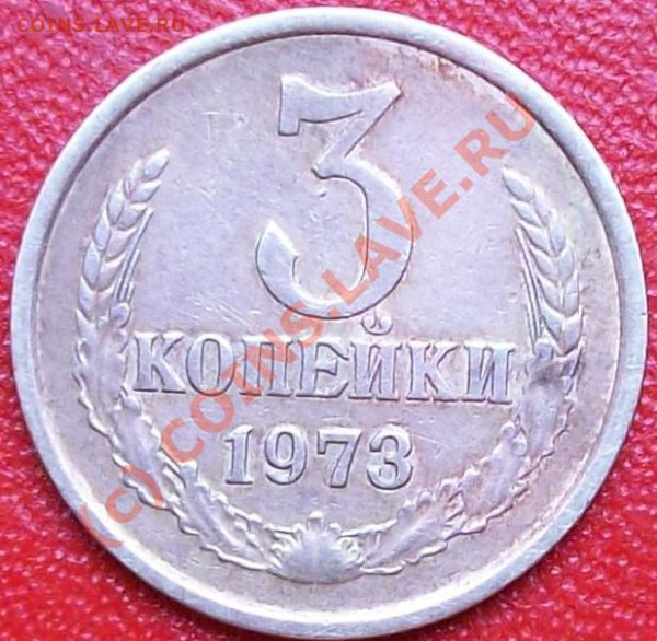 3 копейки с уступом. Обр. сторона: две ости из под листа. - Изображение 021.JPG