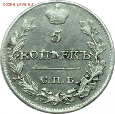 5 копеек 1816 ПС приличная - бббб