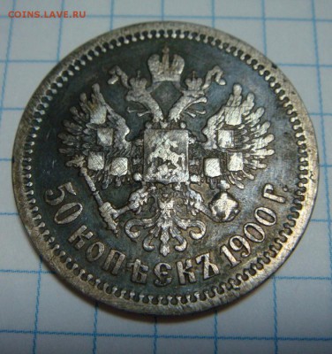 50 копеек 1900 ФЗ____короткий аукцион___до 21 ноября в 21-00 - нн