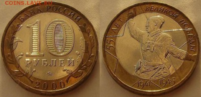 10 рублей 2002г министерства unc красавцы! до 21.11 - (43).JPG