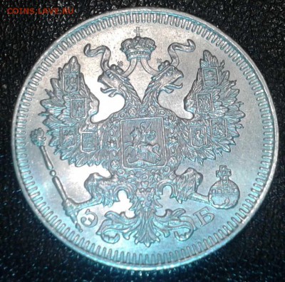 20 Копеек 1909 Э Б.  С .П. Б.  Серебро.(Состояние) - Фото-0600