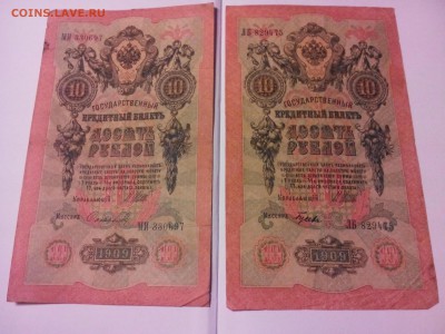 Боны 10 рублей Н-2, разные кассиры, 1909 год, 10 штук. - IMG_20141119_172500