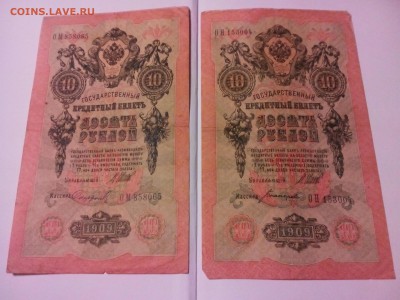 Боны 10 рублей Н-2, разные кассиры, 1909 год, 10 штук. - IMG_20141119_172421