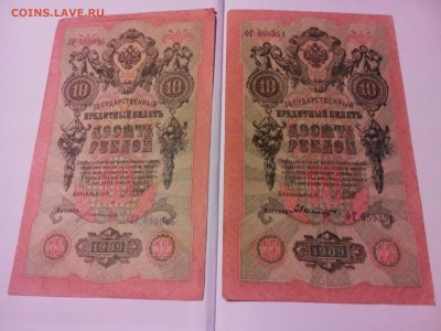 Боны 10 рублей Н-2, разные кассиры, 1909 год, 10 штук. - IMG_20141119_172349