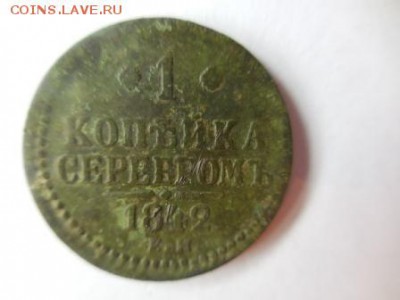 1 копейка серебром 1842 год ЕМ - DSCN0461.JPG