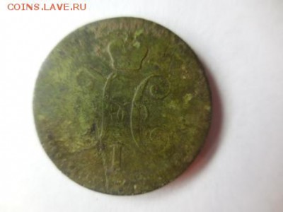 1 копейка серебром 1842 год ЕМ - DSCN0464.JPG
